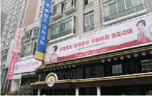 貴陽華美整形美容醫(yī)院