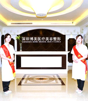 深圳博美醫(yī)療美容門診部