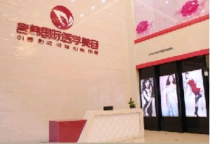 福州名韓整形美容醫(yī)院