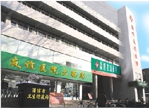 淄博友誼醫(yī)院美容整形科